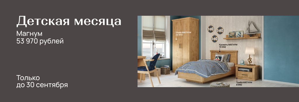 1024x350-Детская месяца (1).jpg