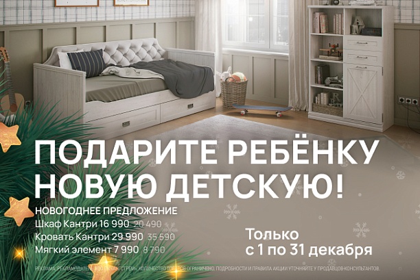 Акции и распродажи - изображение "Подарите ребенку новую детскую! Новогоднее предложение!" на www.Angstrem-mebel.ru