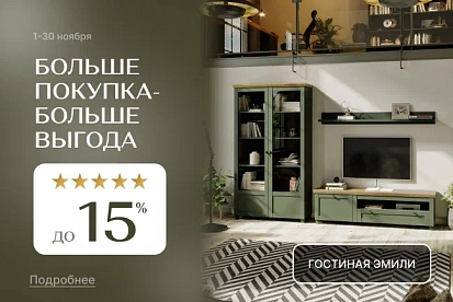 Больше покупка - больше выгода!